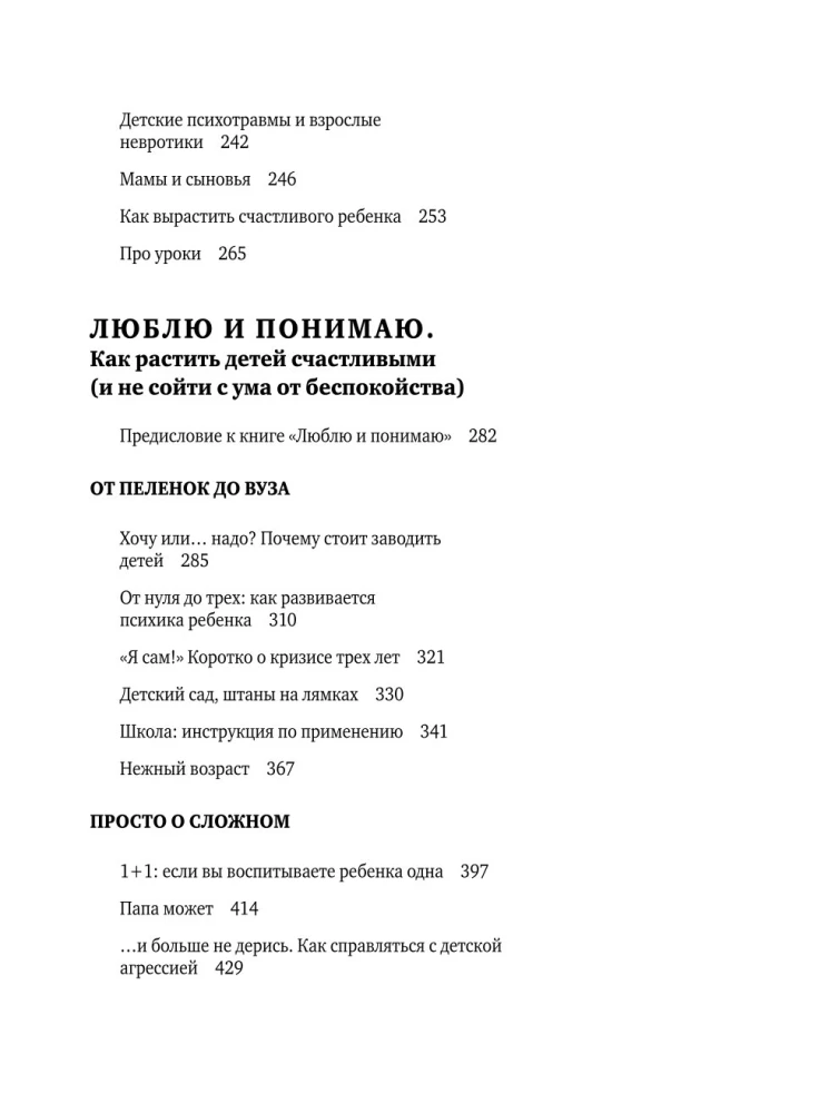 Viss Labkovskis vienā grāmatā - Gribu un būšu, Mīlu un saprotu. Sveiciens no bērnības